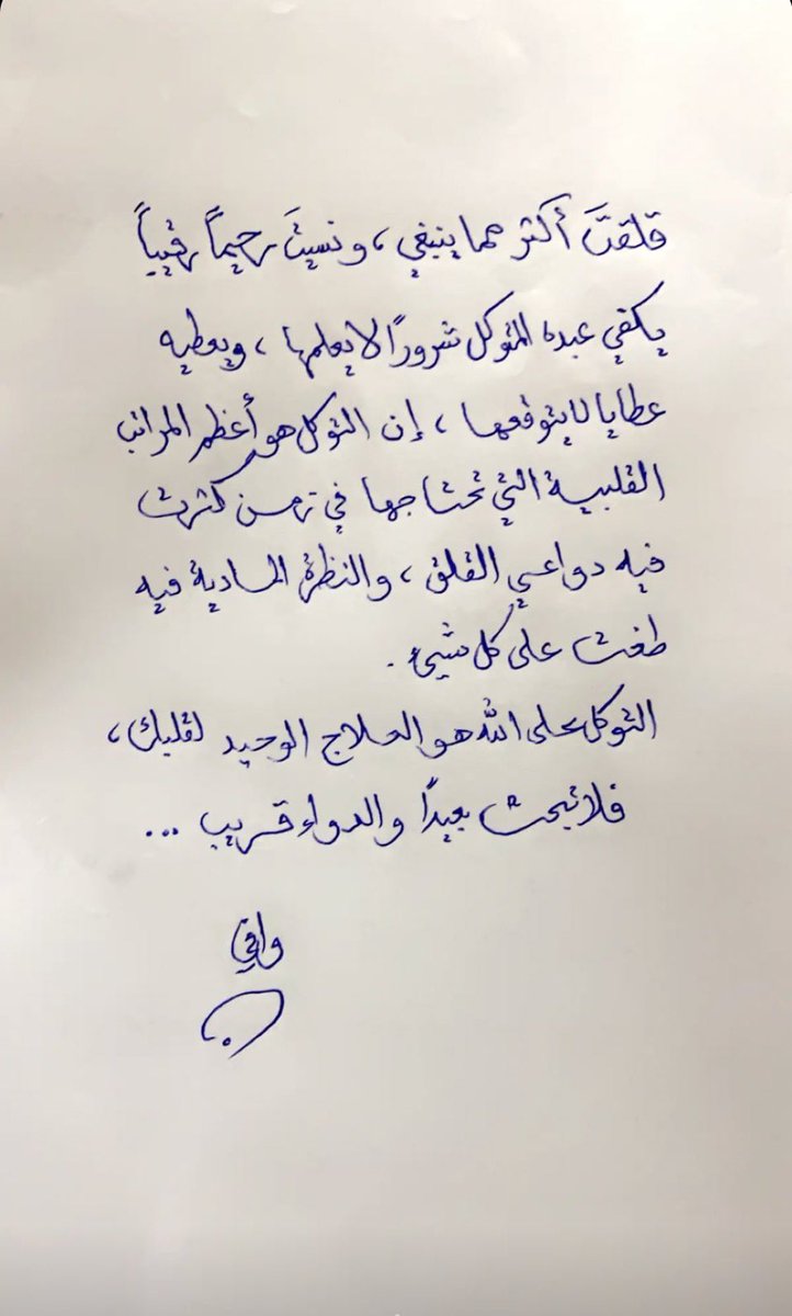 w_1____'s tweet photo. لا تبحث بعيداً والدواء قريب.
@Dr_Wafy https://t.co/aKSGPD13Ic