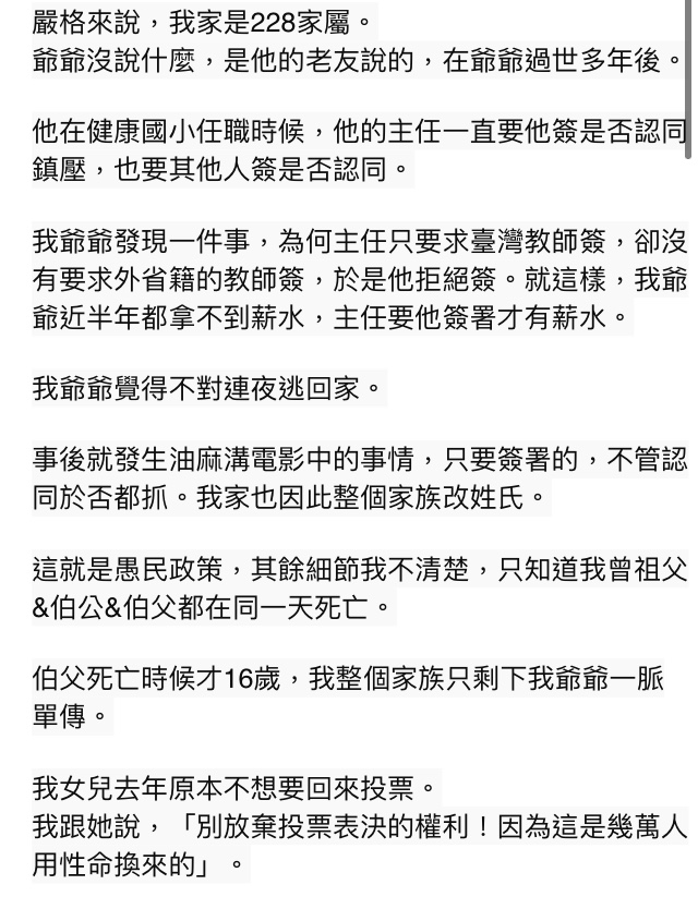 yaozhang02's tweet photo. 這位朋友在爺爺過世多年後才知道一些真相。
家族三人死亡，整個家族改姓氏。
這麼大的事情，就這樣永遠不知道細節了。
#二二八 
#二二八事件
#二二八消失的台灣菁英 
#抗中保台政治出櫃 https://t.co/8kfY76IGoD