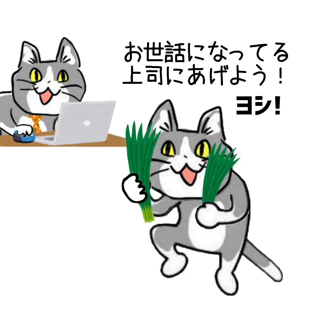 やさしいけど危ない！ニラと間違えてスイセンをあげてしまう現場猫！