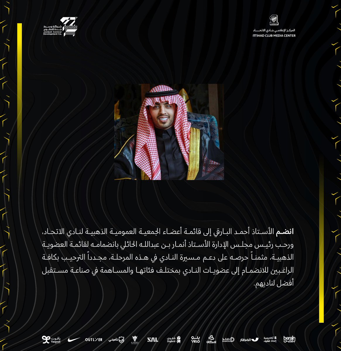 📝| البارقي ينضم إلى الأعضاء الذهبيين في الجمعية العمومية