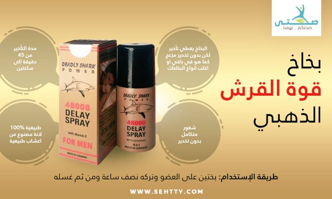 soiledd's tweet image. ♨️بخــــــاخً قوة القــــرش " الالماني "

&amp;amp; تأخير القذف حتى 30 - 45 دقيقة
&amp;amp; امن وصحـــي 
&amp;amp; ليس له اضـــرار جانبية
&amp;amp; مناسب لجــميع الاعمار
&amp;amp; يزيد الــمتعه والرغبة الجنسيه

للتواصل من خلال الواتس أب الرابط المباشر اضفط هنــا📲👇
api.whatsapp.com/send?phone=970…