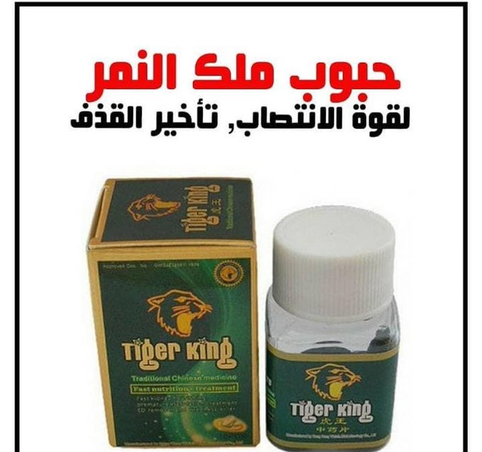 soiledd's tweet image. ✅خاص لمرضى السكري والضغط ✅

 ❤️وكبار السن ❤️

🔥 حبوب ملك النمر الامريكية 🔥

✔  لتقوية عضلات القضيب وزيادة انتصابه 

✓ محفزة للرغبة الجنسيه

✔تـعـمل على تاخير القذف لفترات اطول

للطلب من خلال الواتس أب الرابط المباشر اضغط هنـــــا📲👇
api.whatsapp.com/send?phone=970…