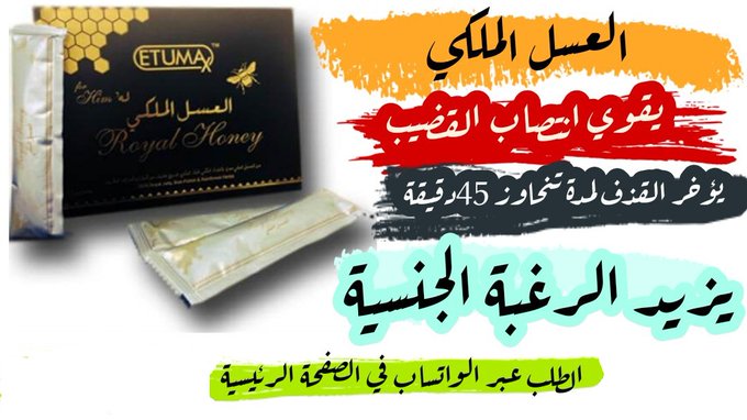 soiledd's tweet image. العسل الملكي ،،، للرجال❤

1. يقوي انتصاب القضـيب
2. تاخير القّـذف لفترات اطول
3. مفعول الكيس الواحد 24 ساعه
4. مدعم بالفيتامينات

أمن ، صحي ، طبيعي
❤
❤
للطلب والاستفسار عبر رابط واتساب ،، اضغط هنا📲👇
api.whatsapp.com/send?phone=970…