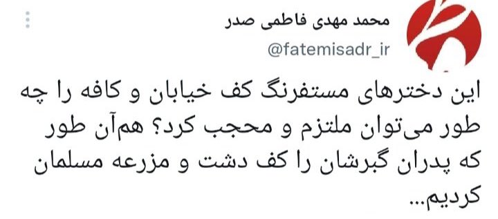 NR2OH's tweet photo. محمد مهدی فاطمی صدر..مدرس حوزه علمیه..از اعضای جبهه فرهنگی انقلاب ..موسس مدرسه مخوف وتر بارها هشدار داده که ایرانیان را در اینده ای نزدیک سلاخی خواهند کرد. https://t.co/SDOOuIgaiO