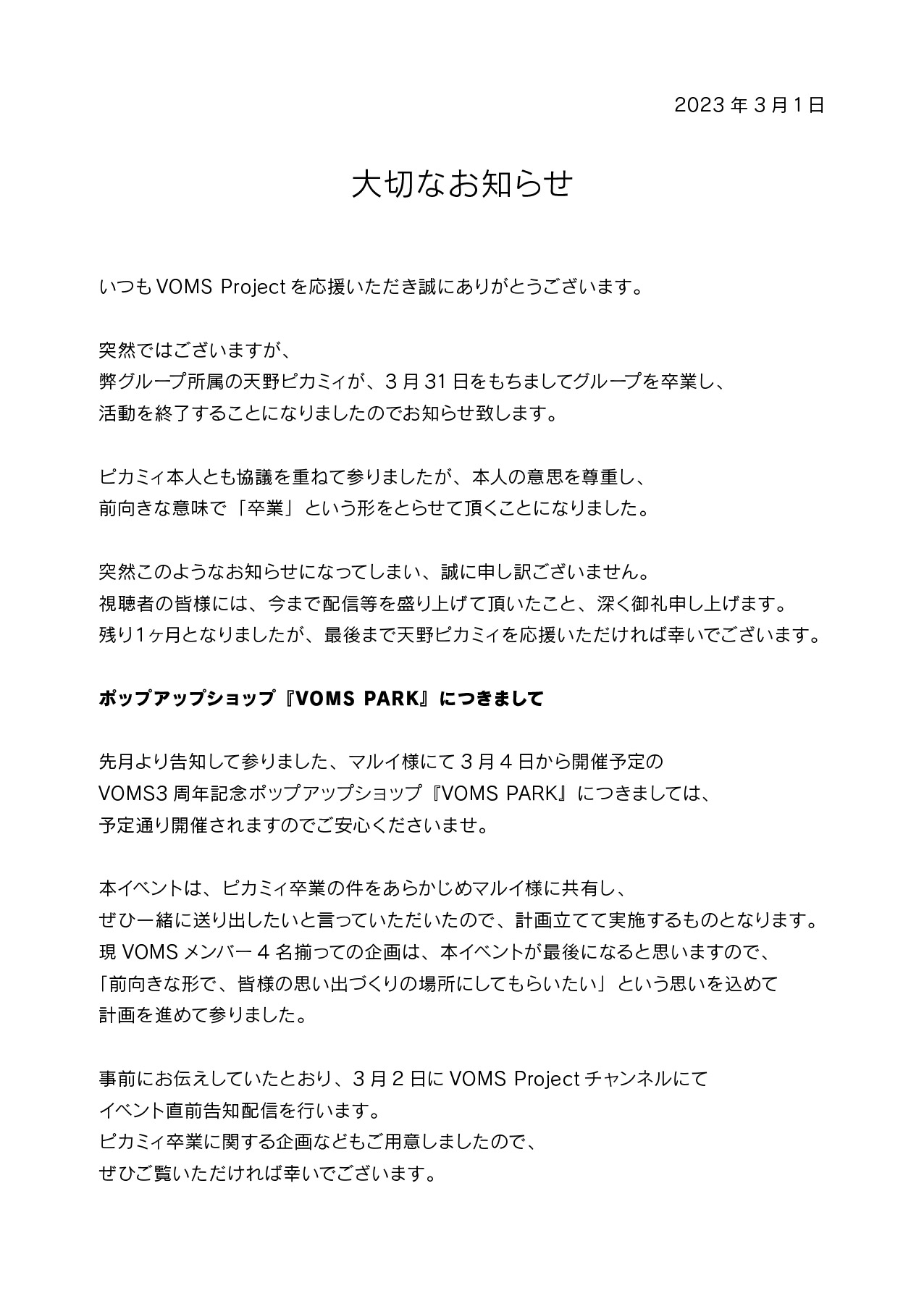 Takoluka on X: I keep on seeing tweets stating that Pikamee must have  planned this Graduation months ago based on the English TL of the VOMS  announcement. That is a clear misrepresentation