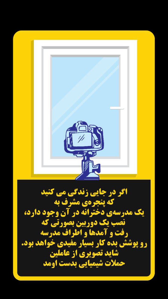 Lady_Verta's tweet photo. #مسمومیت_دانش_آموزان 
#ترور_شیمیایی 
#IRGCterrorists
#کمپین_نگهبان_مدرسه
#SchoolWatch https://t.co/IcKY20rbSY
