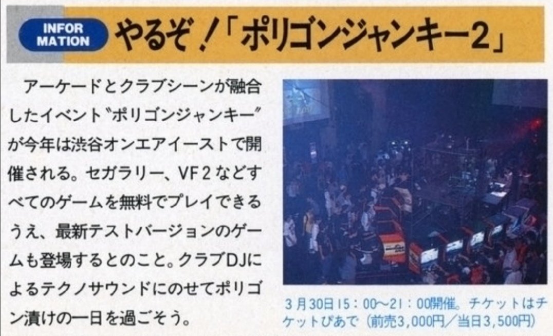 ted90909's tweet photo. went well and truly down the "sega officially supported and supplied arcade games out to numerous drum and bass, gabber, and happy hardcore club nights" rabbit hole in my free time this past week, and numerous things make a perfect kind of sense now https://t.co/kZdHz5XHsN