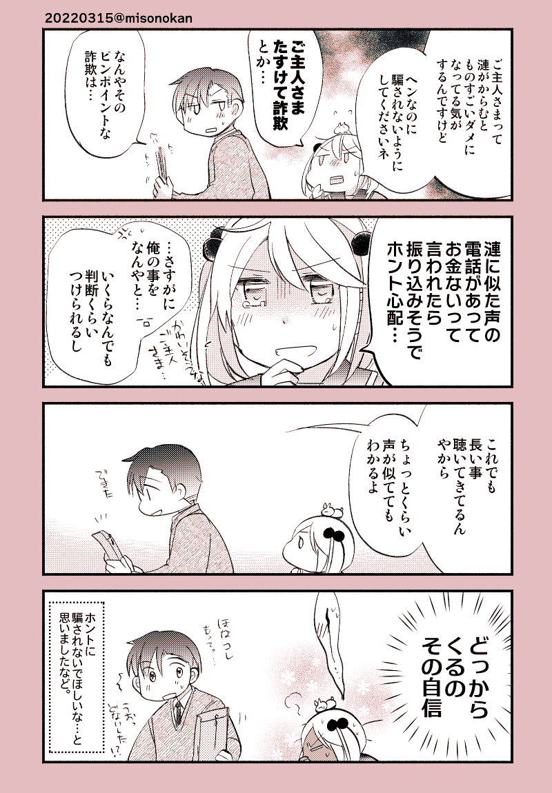 「ご主人さまはわかってる」(提督役×漣) 