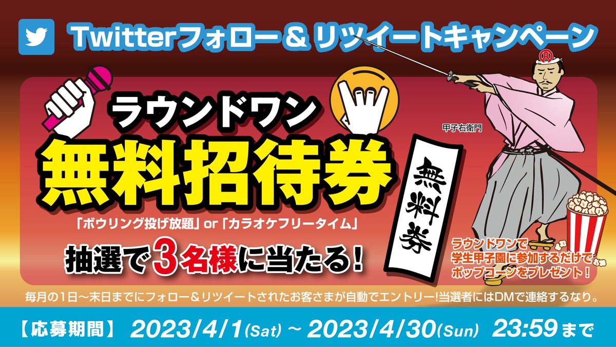 round1_koshien's tweet photo. ／
🎟️無料招待券🎟️
抽選で３名様にプレゼント‼️
＼

応募方法👇🏽
1⃣@Round1_koshienをフォロー
2⃣このツイートをRT🔁
3⃣座禅🙏

★┈┈┈┈┈┈┈┈┈┈┈┈★
👇全員もらえる副賞👇
学生甲子園に参加中なら…
RT画面をスタッフに見せると
ポップコーン🍿を今すぐプレゼント🎁

#ラウンドワン学生甲子園 https://t.co/Dkd5USeDbN