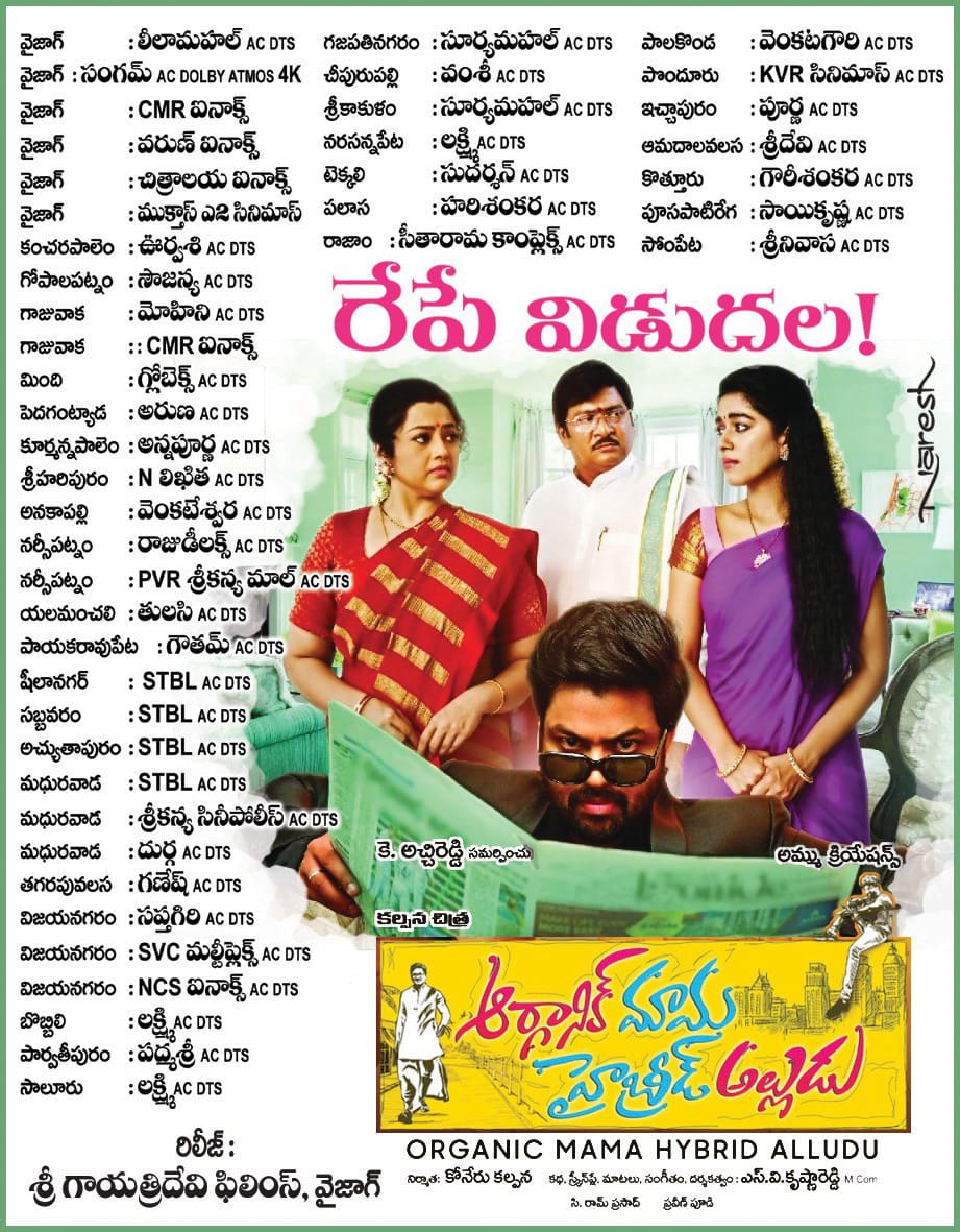 TMSRUpdates's tweet photo. #TMSRUpdates

#OrganicMamaHybridAlludu Grand Releasing From Tomorrow

Nizam &amp; Uttarandra Charts

#OMHAFromTomorrow
#OMHAOnMarch3rd

#SVKrishnaReddy #Ckalyan @mirnaliniravi @RyanSohel  #KoneruKalpana #AtchiReddy #Meena @saregamaglobal @harshachemudu https://t.co/Nuw5BSrma6