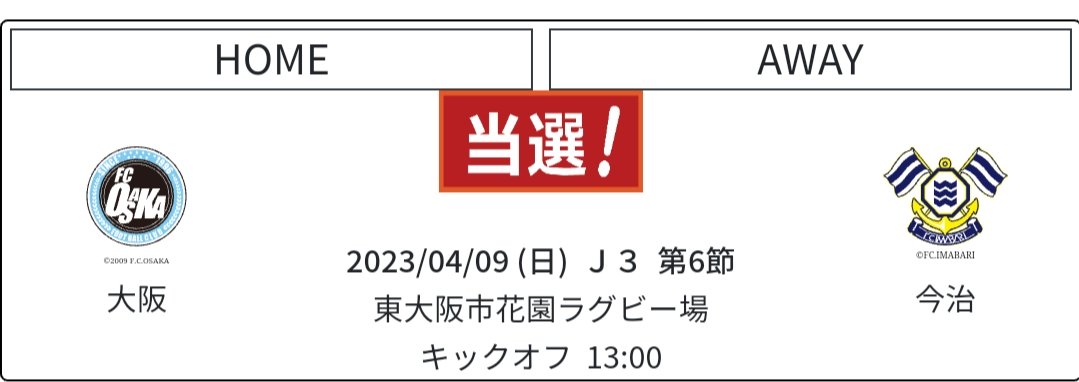 Officeman_stock's tweet photo. 都市伝説ぐらいにしか思ってなかったけどいちごのJリーグチケット初めて当たった。手当たり次第に応募してたわけじゃないけど約2年かかってようやく初当選。まあJ3ですが今年からJ3にも応募し始めたし枚数も増えたし倍率は低いままでもまだ当たりやすいかも。 https://t.co/5S14T8i9OL