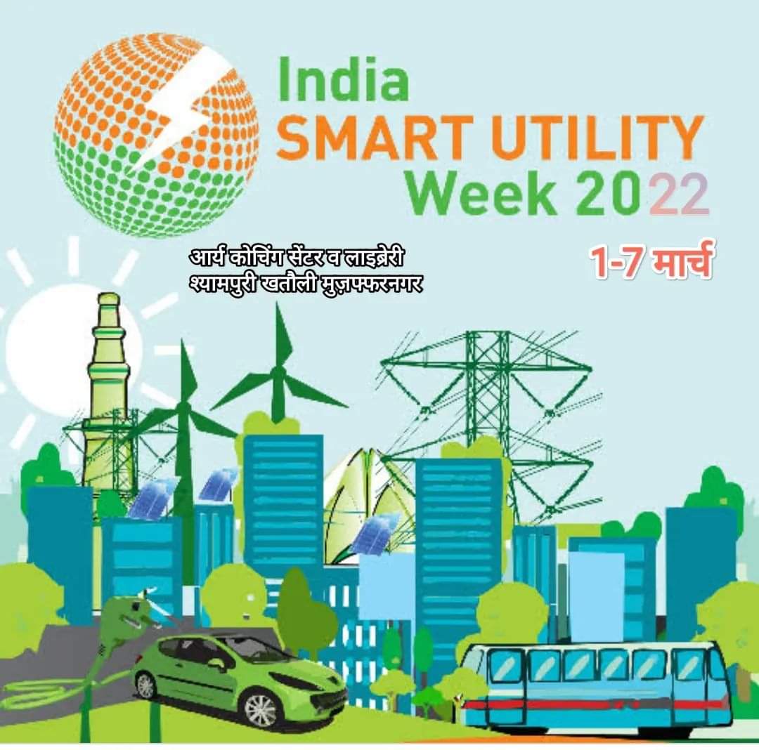 SudhirArya5's tweet photo. #IndiaSmartUtilityWeek की हार्दिक शुभकामनाएं https://t.co/3y6xbigTcf