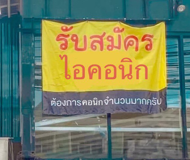 KIM95RJW04's tweet photo. เปิดรับสมัครแล้ว ตั้งแต่วันนี้เป็นต้นไป สอบถามรายละเอียด ติดตามแอคทวิตได้เลยคับ😆 https://t.co/BofVXsmZ4G