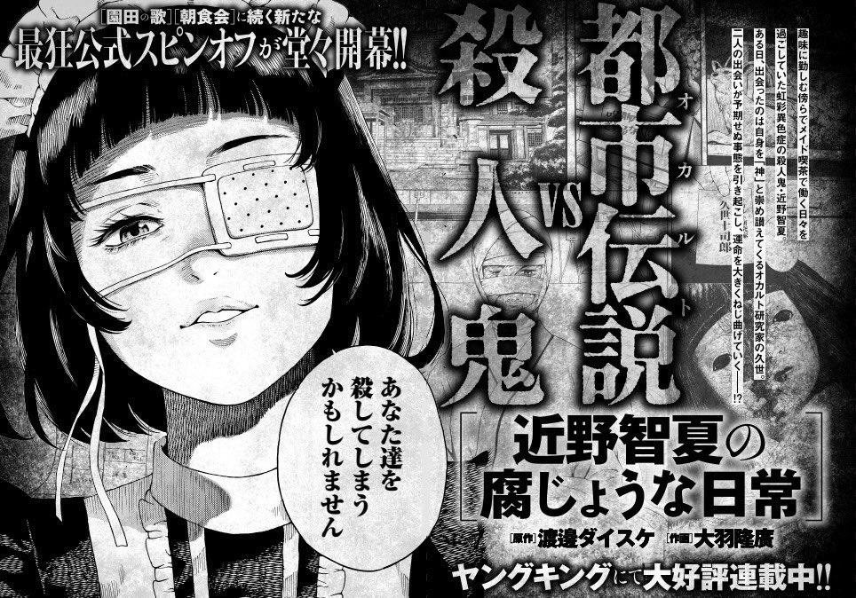 作画を担当してくださるのは「天空侵犯」の大羽隆廣先生‼️

次号より連載開始です 