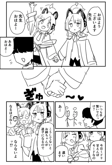 甘えんぼモード
#ブルアカ 
#ブルーアーカイブ 