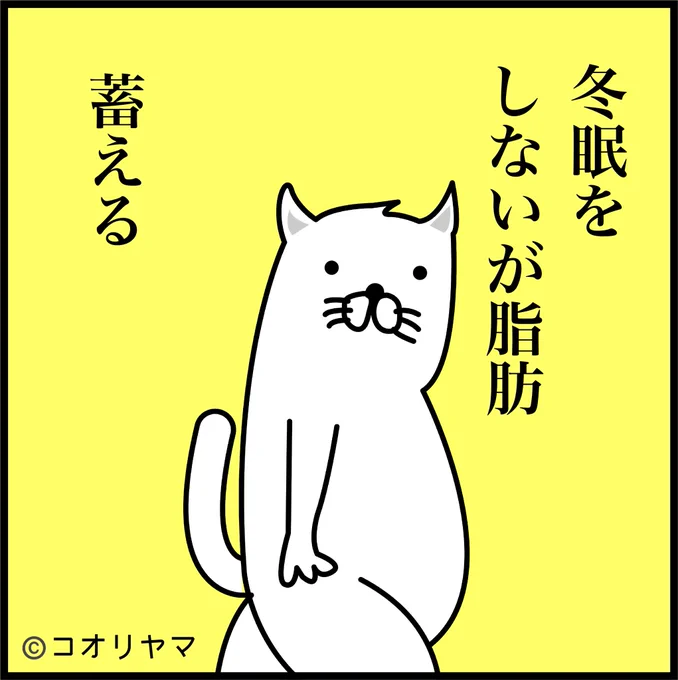 LINE不具合が話題ですが、私のDNAにも冬眠しないのに脂肪を蓄えてしまう不具合が多発してます。 https://t.co/VU4mnX6QfY 
