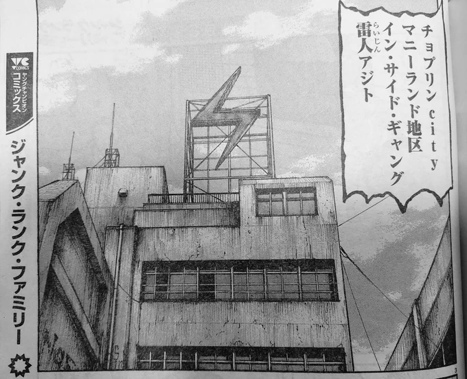 今週号のジャンク・ランク・ファミリーにて🔥
ティブスの連中がデビルズ・クラックを越え、オーレンズ達が住むチョプリンCITYへ!

雷人が…!
そしてあの伝説の牛頭が…!? 