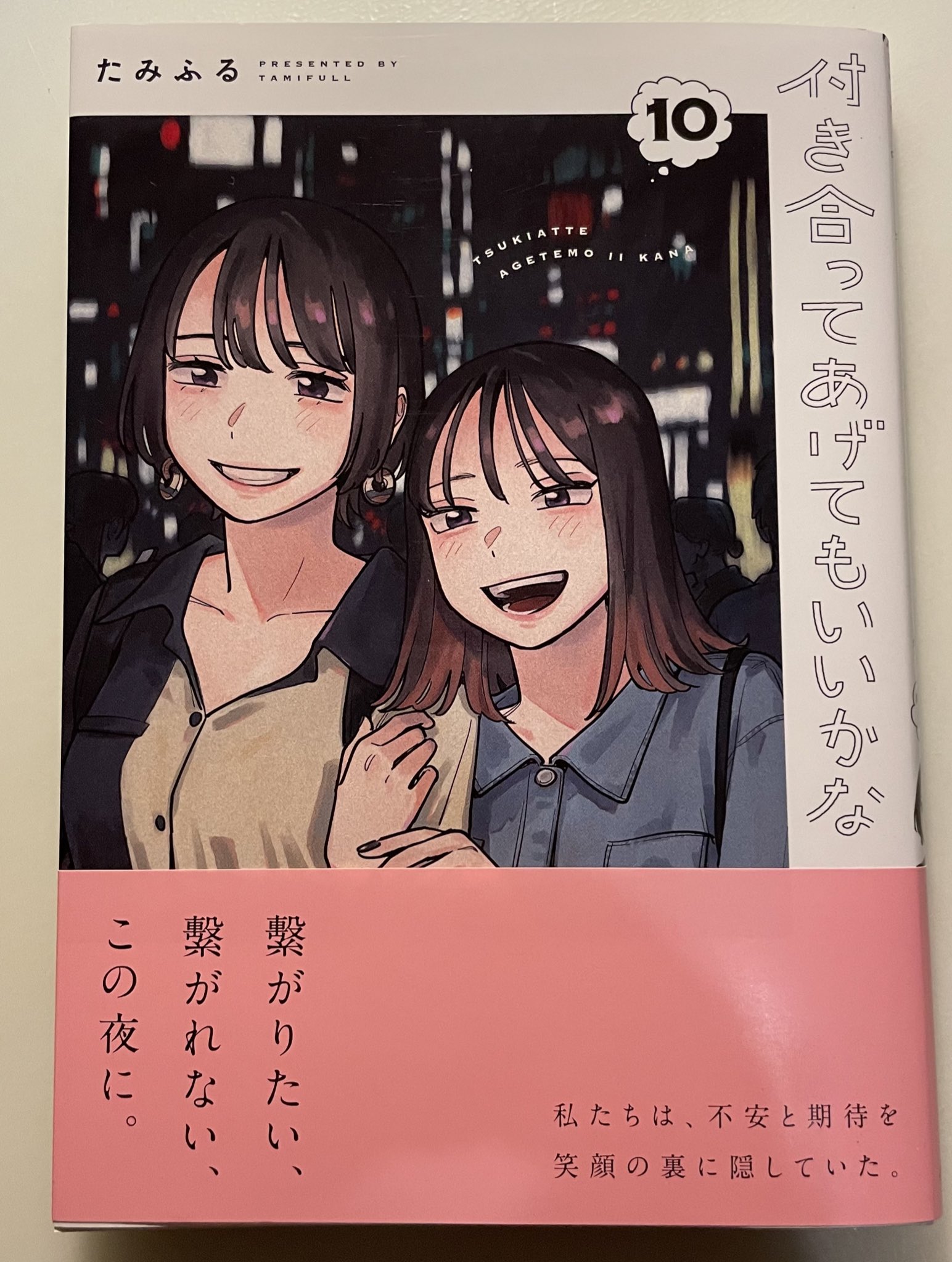 再入荷商品 付き合ってあげてもいいかな た 百合漫画 全巻完結セット 1〜14 全巻セット