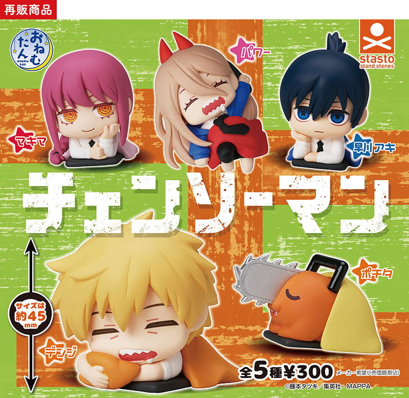 おねむたん チェンソーマン 2023年3月上旬発売予定【再販】 全5種1回
