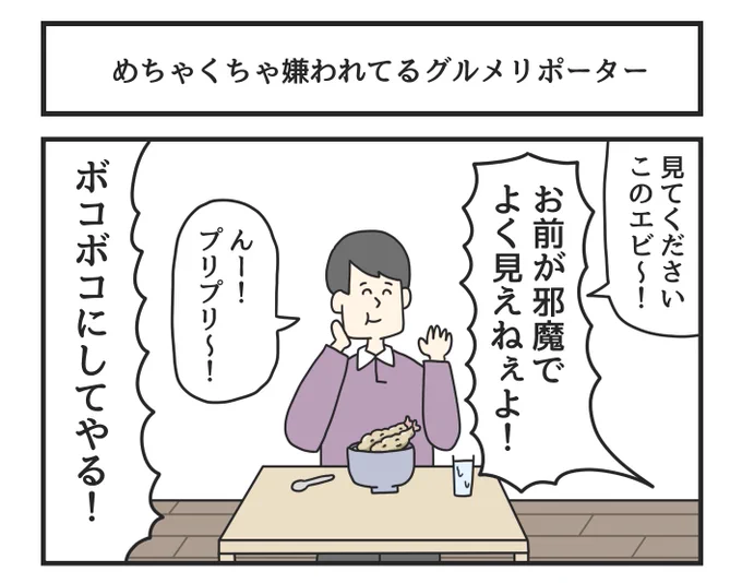 めちゃくちゃ嫌われてるグルメリポーター 
