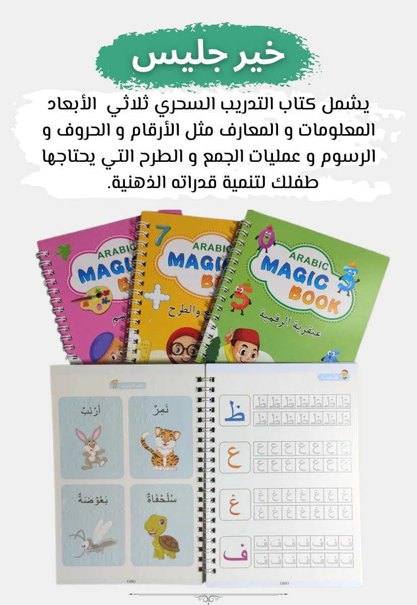 Brilloso_Shop's tweet photo. المجلد الذكي باللغة العربية: مجموعة 4 كتب  تعليمية. فقط ب ١٦٩ ريال! توصيل مجاني: السعودية 🇸🇦 

١:يطور ويصقل المهارات الفكرية
٢:يساعد التصميم في تكوين مهارات ٣:الكتابة اليدوية الأنيقة
٤:يصحح وضع اليد وقبضة القلم
#اطفال #كتب_تربوية #قصص_اطفال  #طفلي_يتعلم #كتب_للأطفال https://t.co/1rXBCeQDch