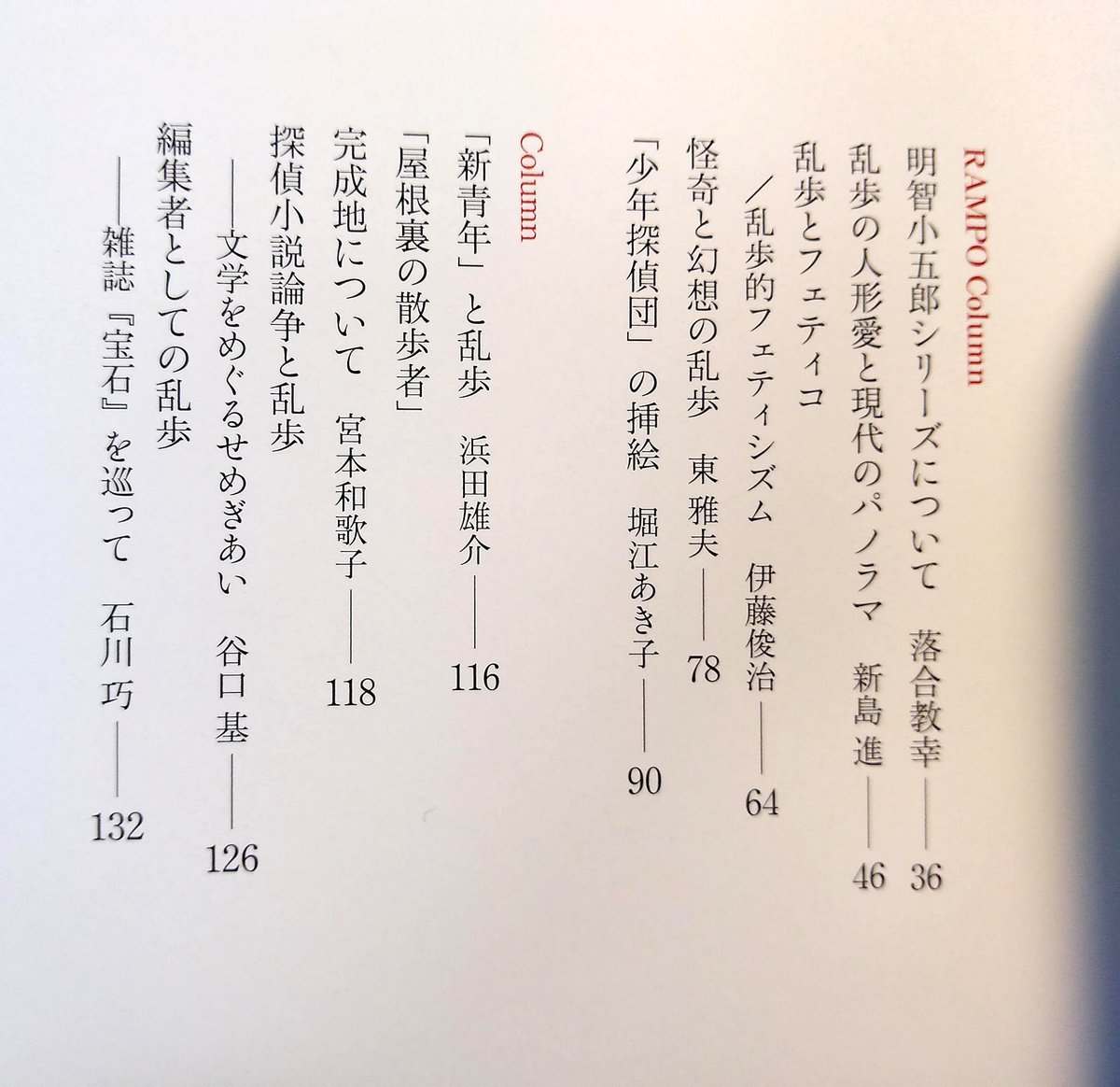 発売中の別冊太陽『江戸川乱歩--日本探偵小説の父』(平凡社)に「パノラマ島奇譚」について寄稿しています。執筆陣が…内容が…目次を見てくださいませ。 