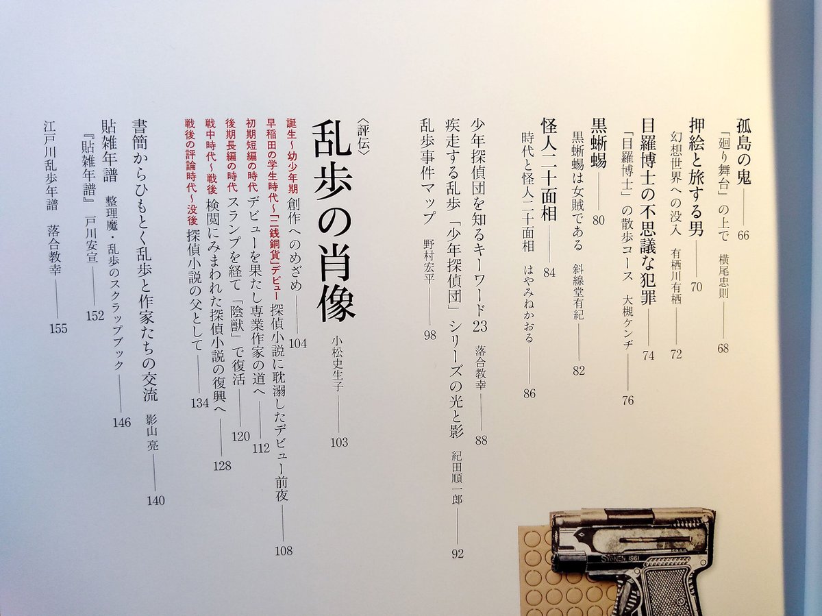 発売中の別冊太陽『江戸川乱歩--日本探偵小説の父』(平凡社)に「パノラマ島奇譚」について寄稿しています。執筆陣が…内容が…目次を見てくださいませ。 