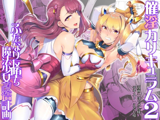 FANZAの30%OFFキャンペーンに参加中です!『催淫カリキュラム -変身ヒロイン完全洗脳コース-』などなど 20%クーポンも発行されていますので併用すると大分お得です! 