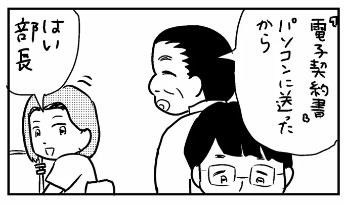 4コマ「書類の電子化」

#4コマ漫画 #漫画 #釧路新聞 #今日もふくふく 