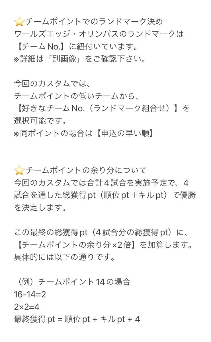 tkb_custom's tweet photo. 🔸マッチ概要
・4試合の合計ptで競う
・1-3試合目はワールズエッジ
・4試合目はキングスキャニオン
※ワールズエッジのランドマークは指定
※キングスキャニオンのランドマークは【フリー】

🔸オリジナルポイント
・コストあまり分の2倍を合計ptに追加 https://t.co/KidYarY2gY