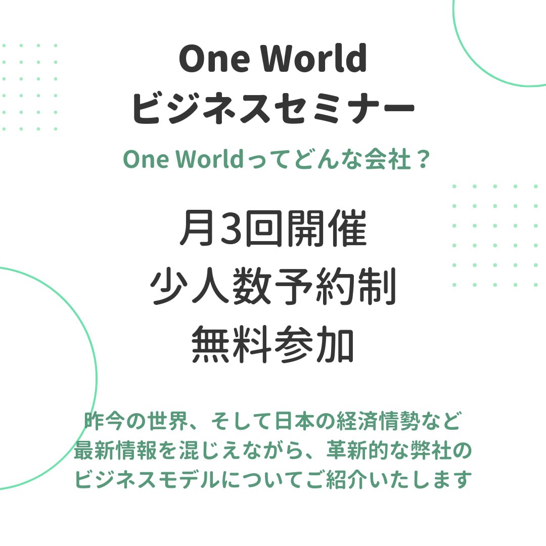 LifePlusClub1's tweet image. こんにちは！ライプラです🧡

ライプラで紹介しているOne Worldの
3月セミナーの日程をご案内します🌸
セミナーにご興味をお持ちの方は3日前までに
ご予約をお願いしております✨
詳細はホームページまたは画像をご覧ください🎶

#ライプラ #金融セミナー 
oneworld-feo.org