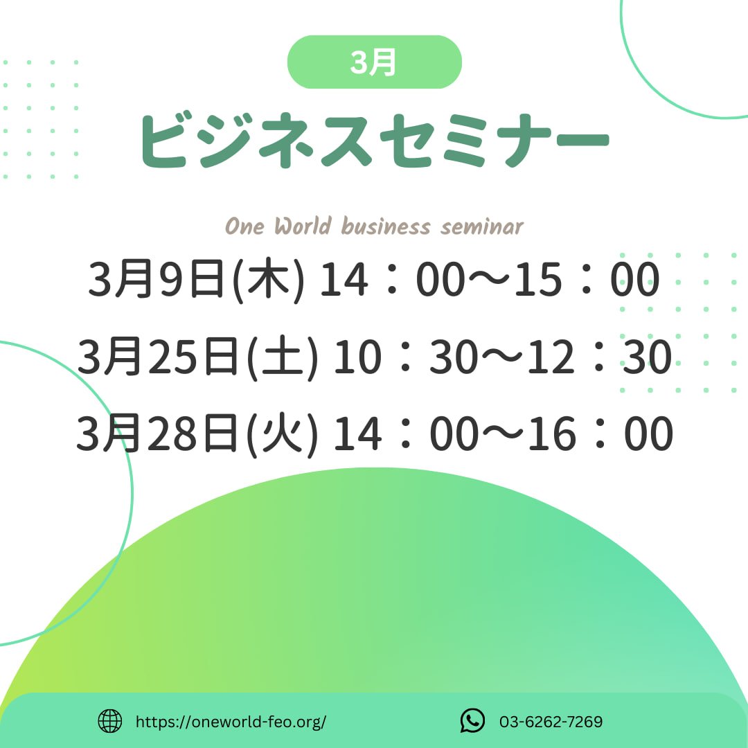 LifePlusClub1's tweet image. こんにちは！ライプラです🧡

ライプラで紹介しているOne Worldの
3月セミナーの日程をご案内します🌸
セミナーにご興味をお持ちの方は3日前までに
ご予約をお願いしております✨
詳細はホームページまたは画像をご覧ください🎶

#ライプラ #金融セミナー 
oneworld-feo.org
