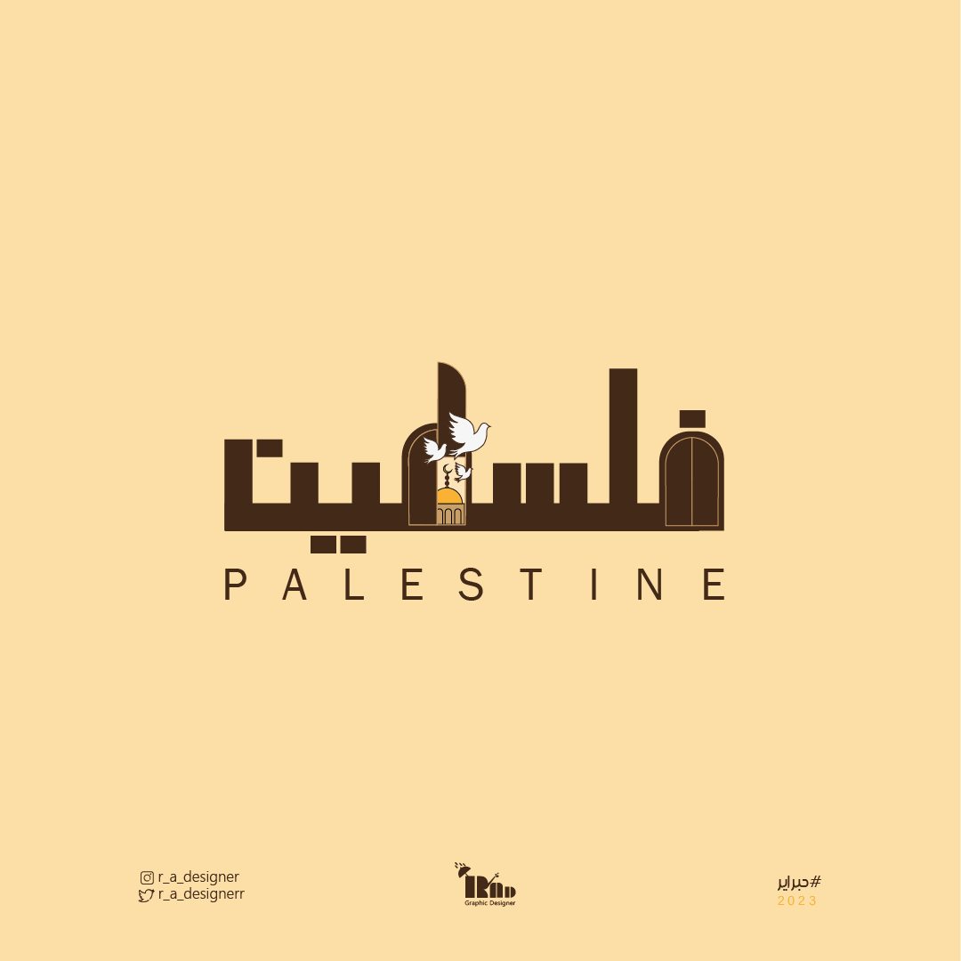r_a_designerr's tweet image. الكلمة الختامية في تحدي حبراير

فلسطين (Palestine)🕊🇵🇸🤍 
#حبراير_2023  #hibrayer2023
#حبراير #hibrayer

.
.
.
 #مصمم_جرافيك #graphicdesign #logo   #illustrator #الستريتور #جرافيك_ديزاين 
#vector #illustration #vectorart  #free_palestine  #palestine #فلسطين