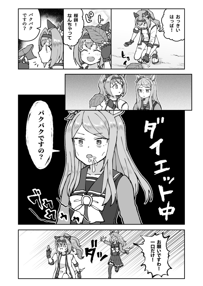 パクパクですの? #漫画 #ウマ娘 #メジロマックイーン #ハルウララ https://t.co/bzRPe5ROgj 