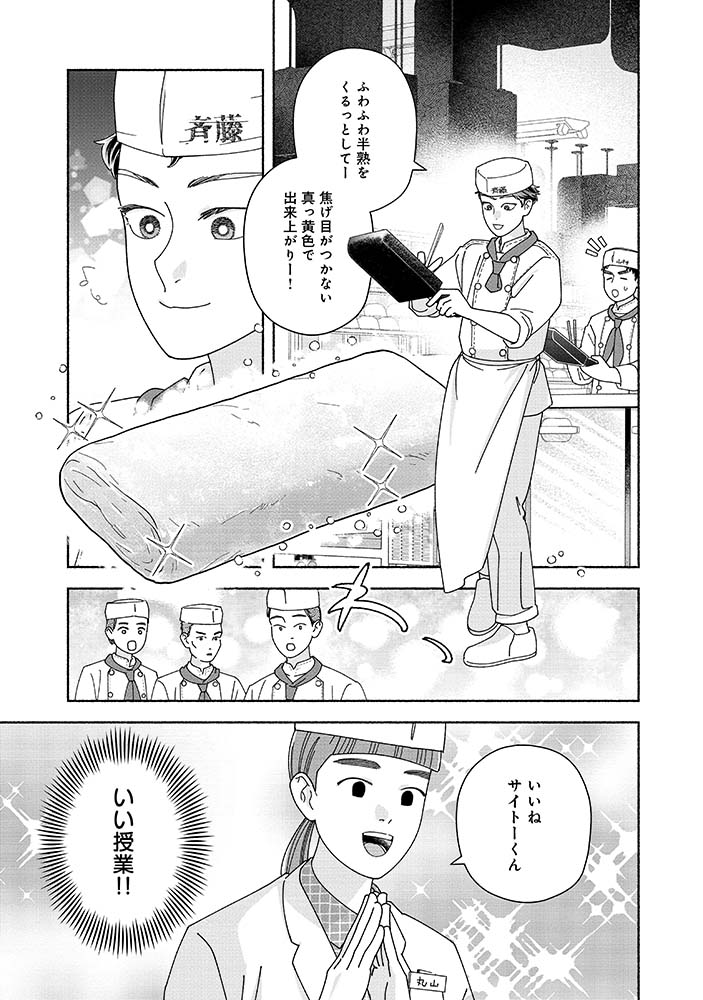 ㊗️10万view突破㊗️
#難しいほうのサイトーくん
最新【2話-1】無料公開。

🌸だし巻き玉子🌸
美味しいですよね!
読んだら絶対に食べたくなります…

辻恵 @_slice007_9
#LINEマンガ なら無料!
⏩️https://t.co/uhdQlGefrH 