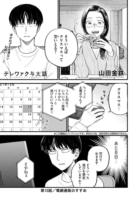 今週のモーニングに「テレワァク与太話(テレワークよたばなし)」15話、『電網通販のすすめ』載ってます!!
ウキウキのクリスマスに向けてネット通販をポチポチします!!!
https://t.co/u9dnXXGOa9 