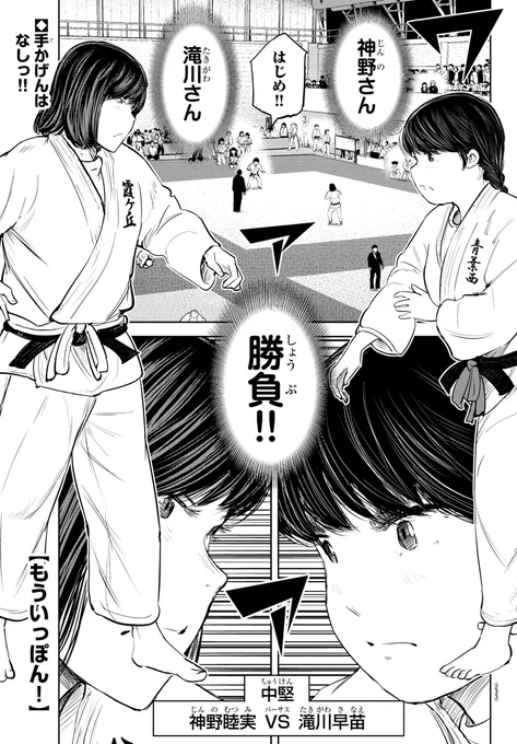 木曜日。週刊少年チャンピオンに『もういっぽん!』
210話掲載です。
漫画もアニメもどんどん盛り上がっております。合わせてぜひ!
たっぷり試し読みはこちら。
https://t.co/K7xESZE643
テレビアニメスペシャル映像はこちら。
https://t.co/huZVzcWfH2 
