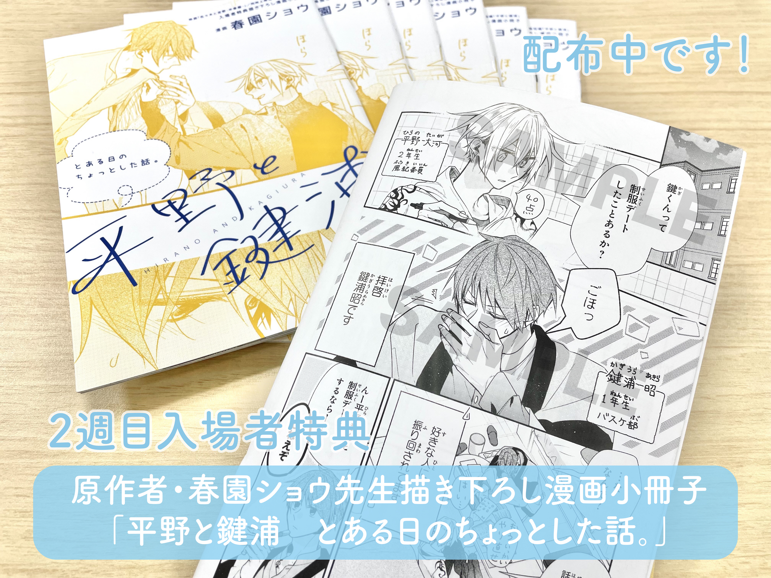 佐々木と宮野 入場者特典 平野と鍵浦 小冊子 新品｜Yahoo!フリマ