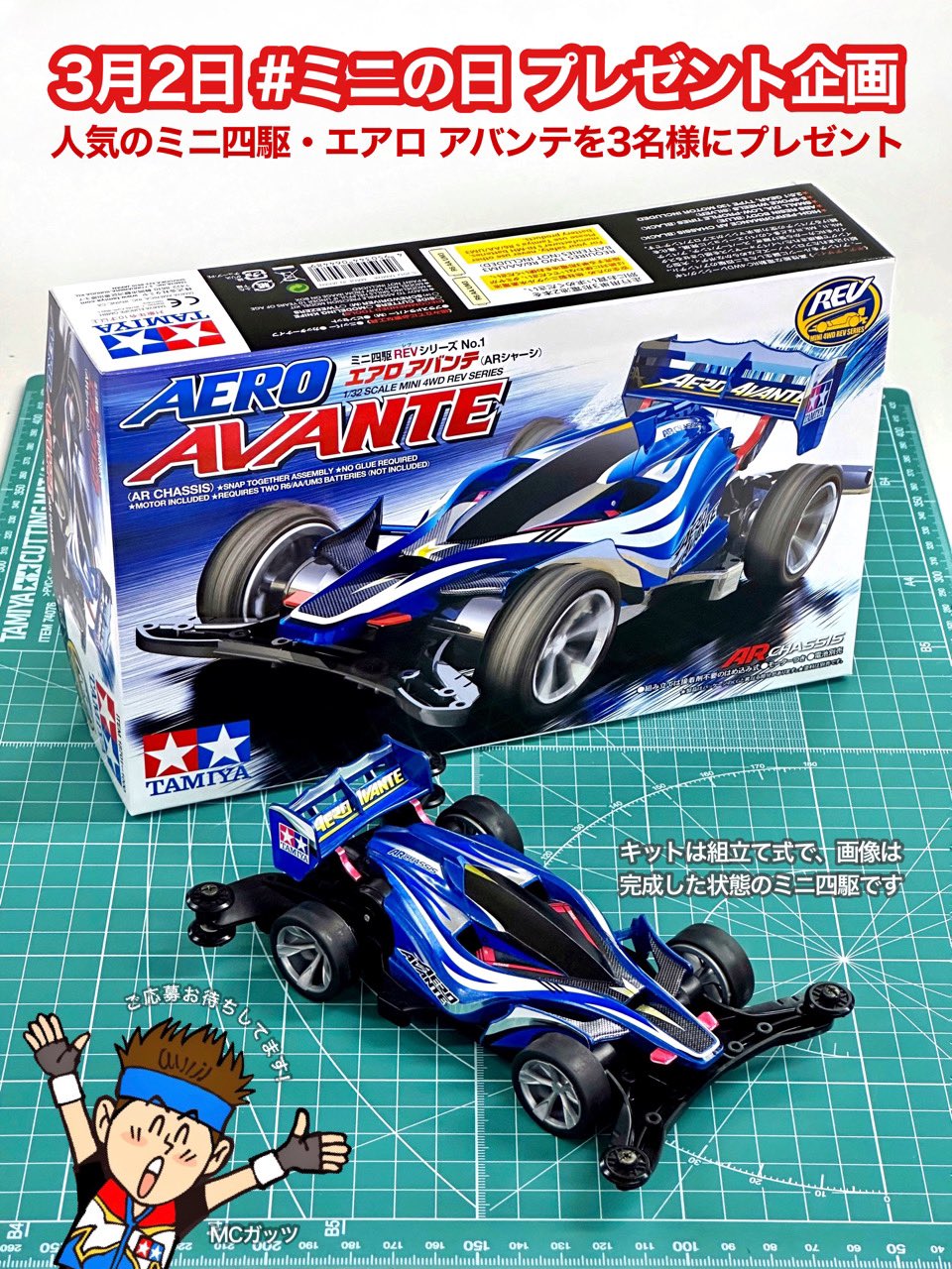 【新品】ミニ四駆　マッハフレーム、ライキリ、エアロアバンテ3点セット オンラインショップ］タミヤコラボ ミニ四駆販売のお知らせ