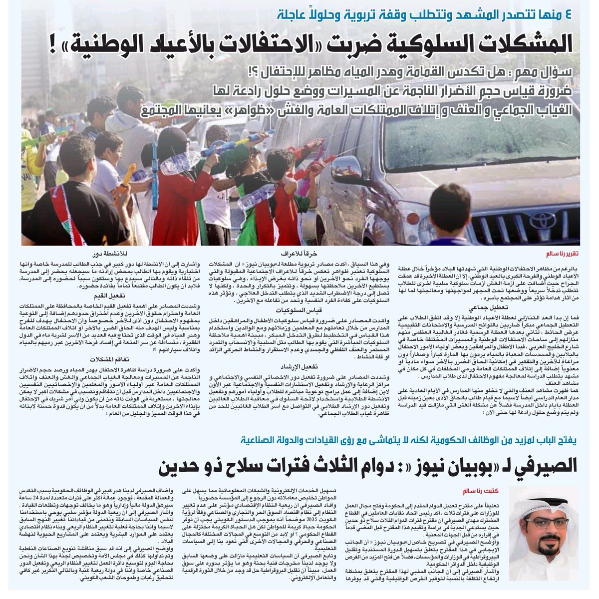 الصيرفي لبوبيان نيوز (دوام الثلاث فترات سلاح ذو حدين)
بقلم الكاتبة <a href="/ranasalem_1/">رنا سالم</a>
<a href="/Bobian_News/">بوبيان نيوز</a>
<a href="/q8union/">Q8union /اتحاد نقابات العاملين في القطاع المشترك</a>