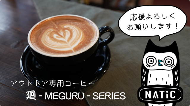 NATiC365's tweet photo. #アウトドア専用コーヒー
クラファン終了まで残すところあと15日です！10万円を達成しました☕️✨目標達成まで、あと46,700円です。引き続き、応援をよろしくお願いします🙇‍♂️
https://t.co/BlcRkXJxy1
 #キャンプ #アウトドア #コーヒー #スペシャルティコーヒー #NATiC https://t.co/UBZ14EQJ9C