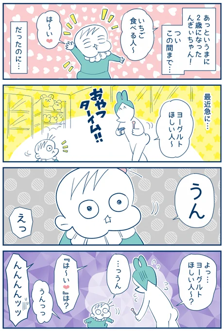 んぎぃちゃんもげんきげんき!㉒※すくコム掲載作品#漫画が読めるハッシュタグ #育児漫画 #Eテレ #2歳 