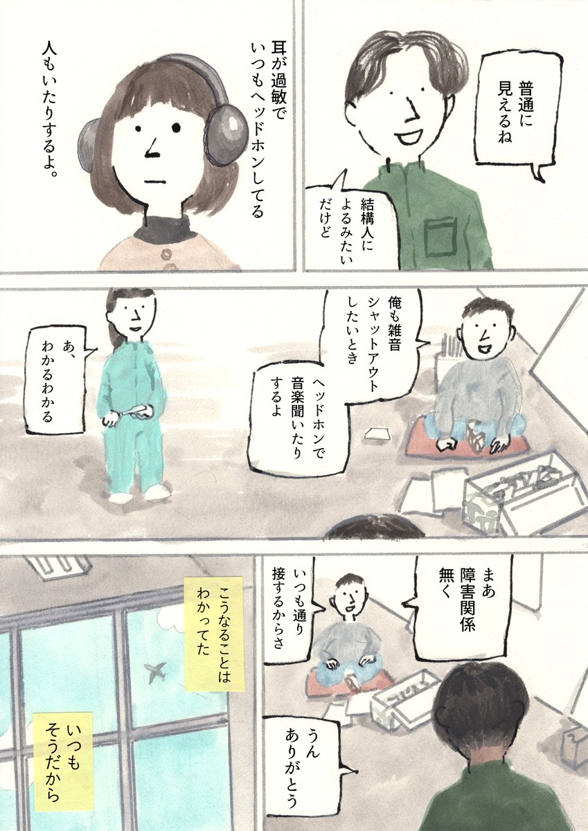 【発達障害のマイクロアグレッション】３／４