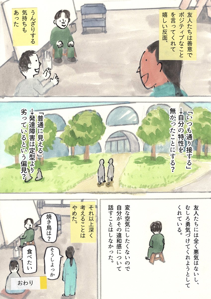 【発達障害のマイクロアグレッション】４／４