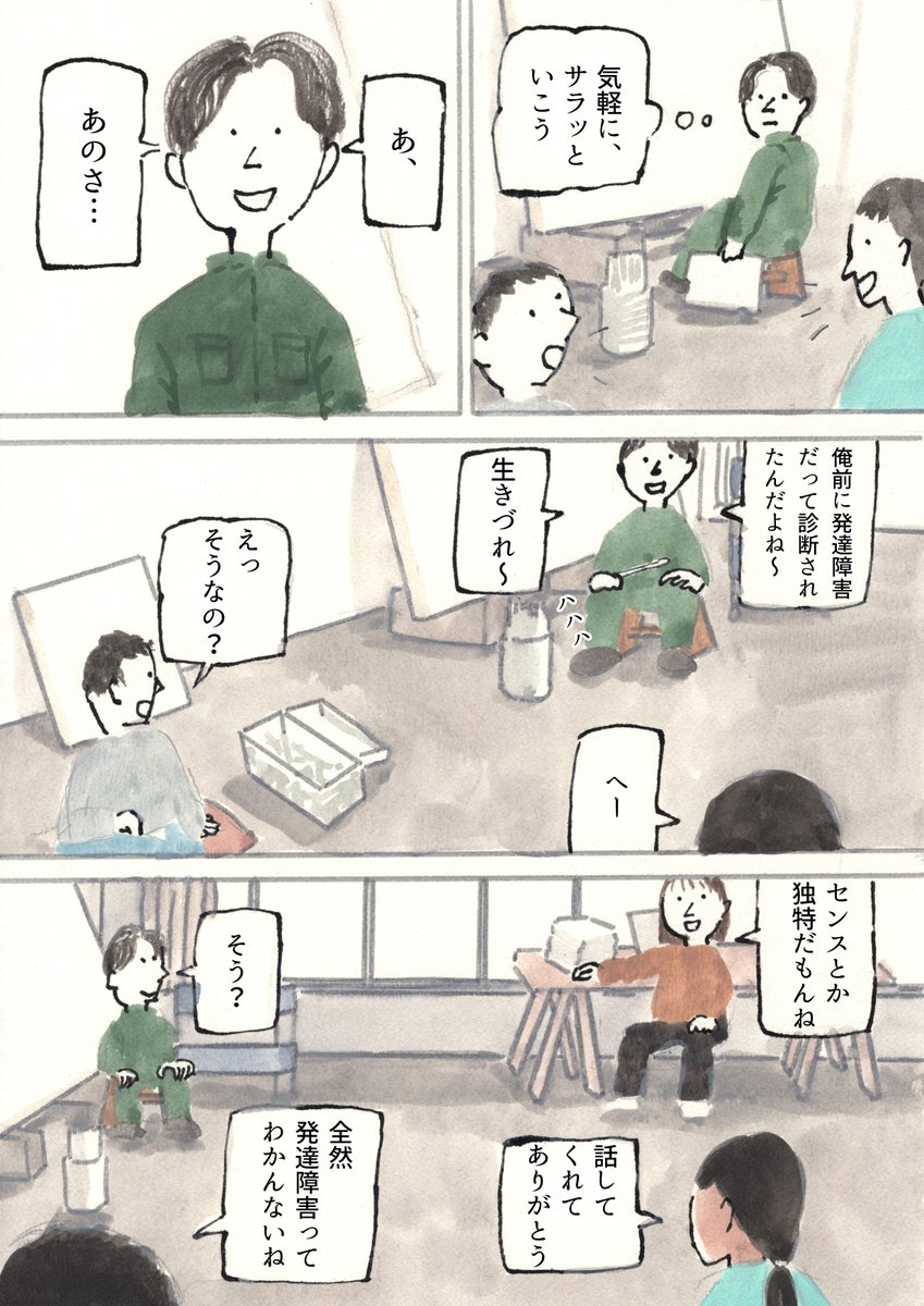 【発達障害のマイクロアグレッション】２／４