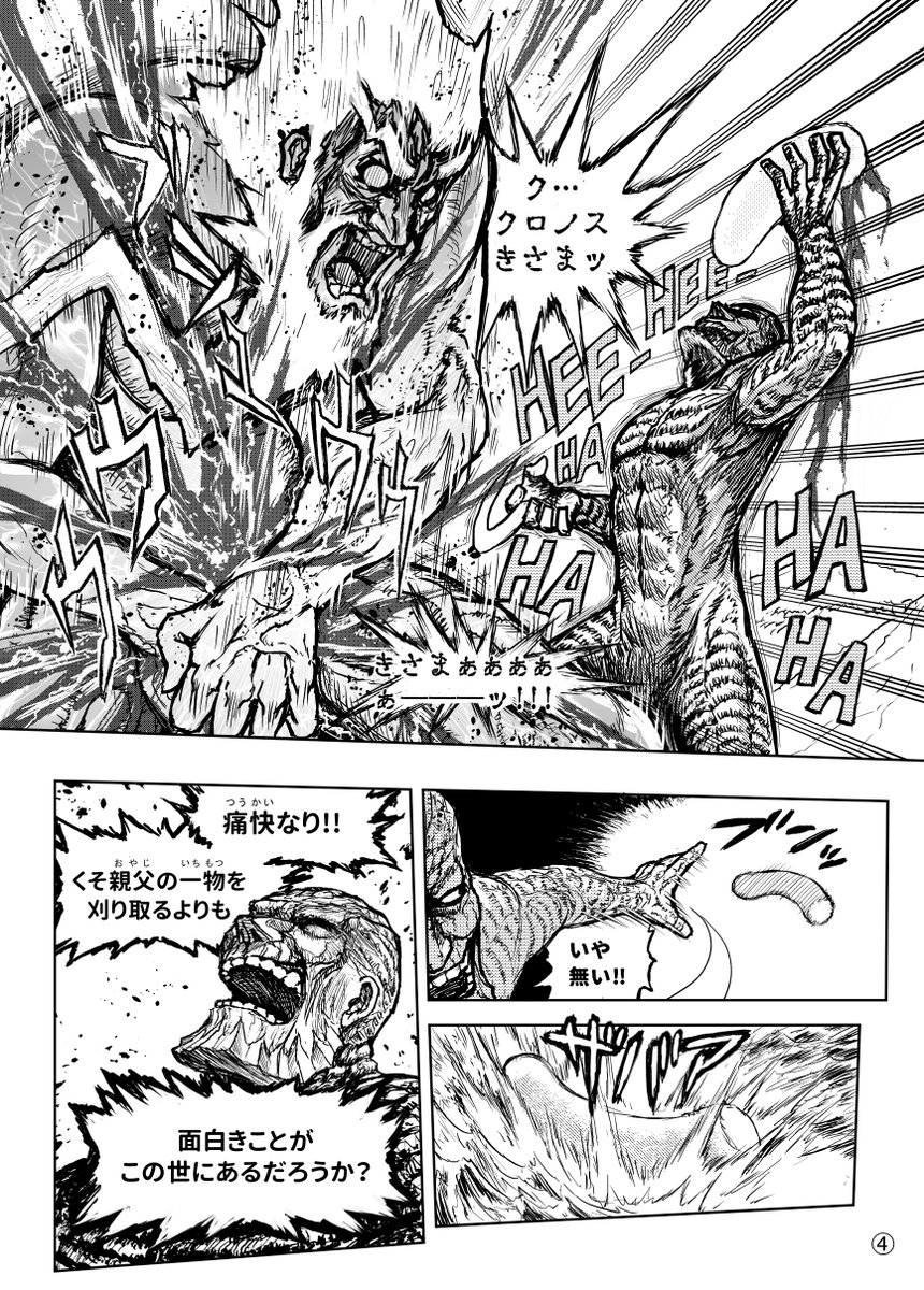 ギリシャ神話を題材にした漫画を描きました(後編)
王座を奪われるウラヌス。
1/2

#漫画が読めるハッシュタグ 
#神話
#左から右に読む 