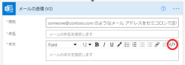 wcarelax's tweet photo. Power Automateのメール送信アクションで選択できるフォントは限られている。任意のフォントを指定したい場合はコードビューに切り替え、<body>タグを追記し、CSSをフォントを指定すればよい。

<body style="font-family: Yu Gothic; font-size: 11pt;">
～
</body>

fontは英語名で指定すること！ https://t.co/ccYax0Mo3W