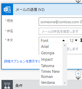 wcarelax's tweet photo. Power Automateのメール送信アクションで選択できるフォントは限られている。任意のフォントを指定したい場合はコードビューに切り替え、<body>タグを追記し、CSSをフォントを指定すればよい。

<body style="font-family: Yu Gothic; font-size: 11pt;">
～
</body>

fontは英語名で指定すること！ https://t.co/ccYax0Mo3W