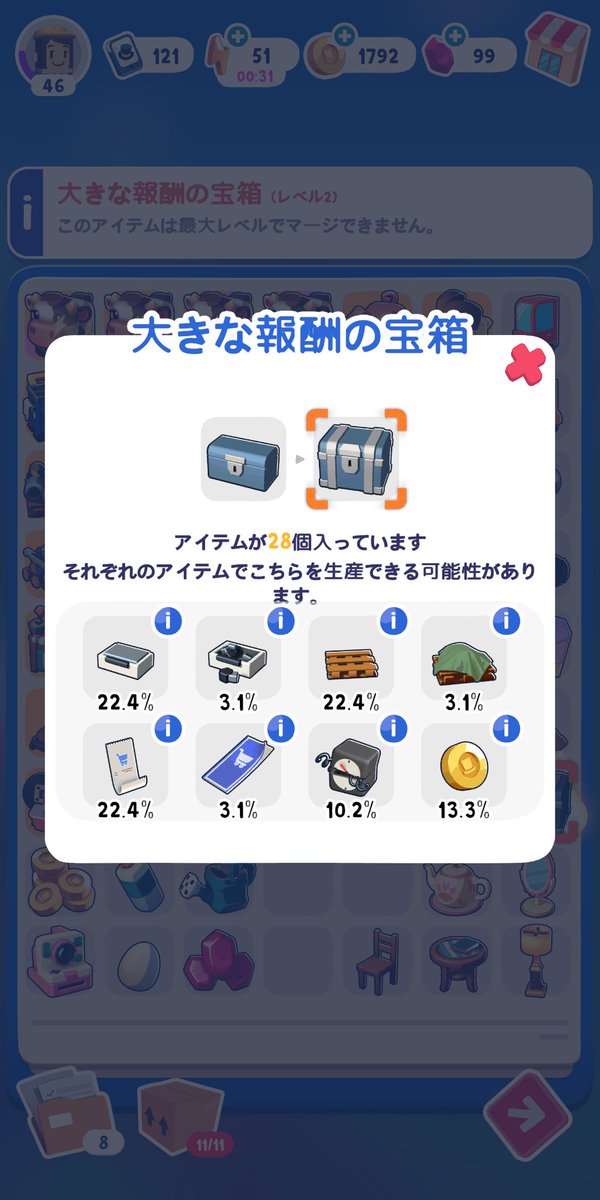 momichingame's tweet photo. コンビマンションもこんな風に、この宝箱からは○個アイテムが出ますよ~って表示してくれたらいいのにな👀
そしたら今回のアプデみたいにサイレント回数変更があっても 開ける前に見れば確認できるし🧐
(大事なことは変更前に教えてほしいけども😂)
#コンビマンション
#マージマンション
#MergeMayor https://t.co/sIqwF4N1Fb