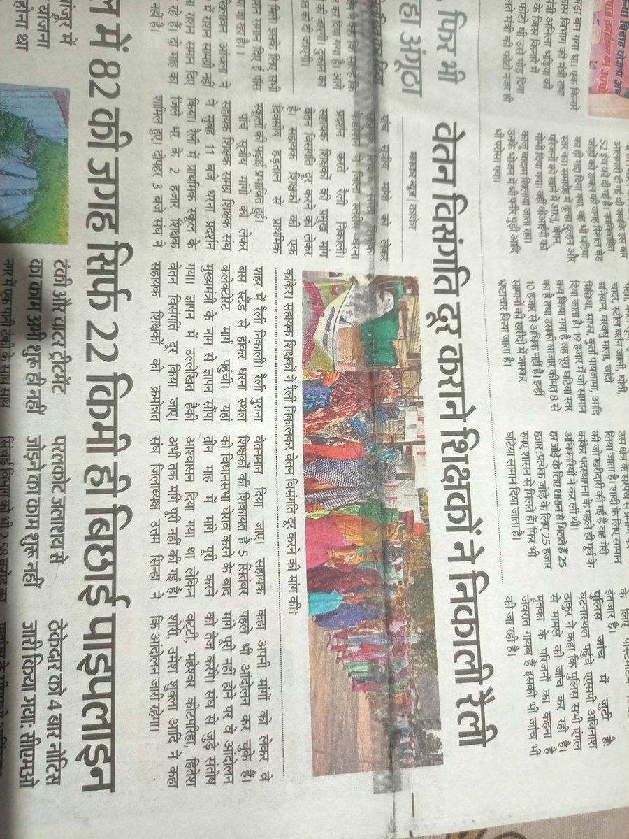 LMPatel14's tweet photo. सहायक शिक्षक समग्र शिक्षक फेडरेशन के एक सूत्रीय मांग प्रथम नियुक्ति तिथि गणना कर वेतन विसंगति दूर करने हेतु प्रमुखता से दैनिक भास्कर, पत्रिका न्यूज में कवरेज करते हुए मांग को लेकर शासन प्रशासन तक सन्देश दिया। पूरा कांकेर जिला स्तरीय क्रमिक आन्दोलन में = वेतन विसंगति दूर नही अगली https://t.co/Ef2QXhAUh9